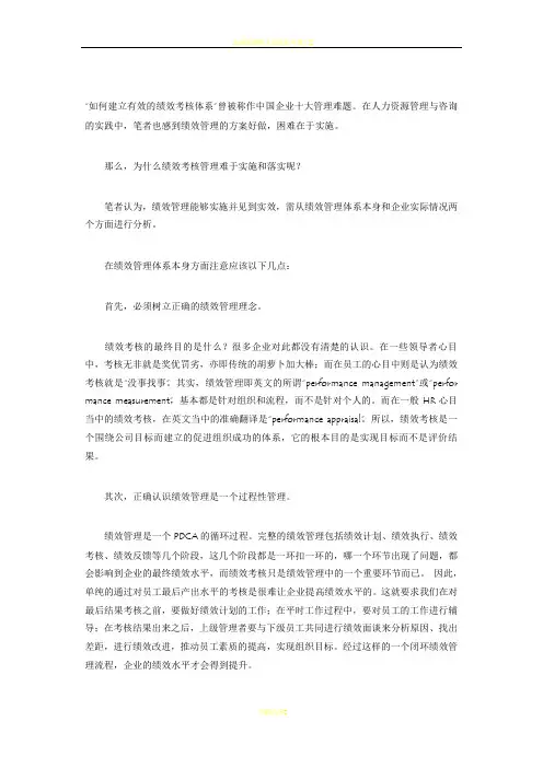 如何建立有效的绩效考核体系
