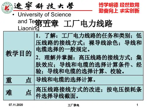 63第五章  工厂电力线路PPT课件