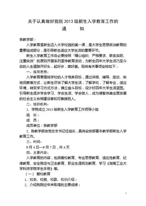 关于认真做好我院2013级新生入学教育工作的通知1