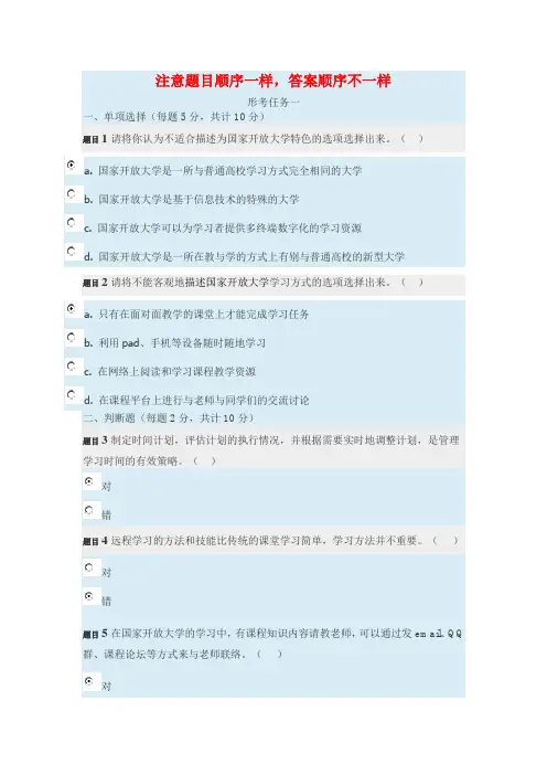 (国开)形考任务1-5及标准答案(新版)       