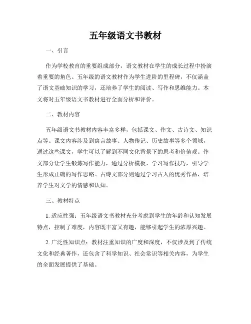 五年级语文书教材