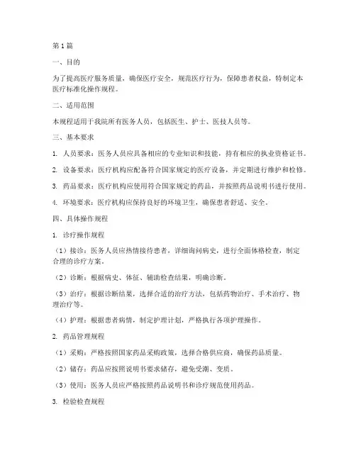 医疗标准化操作规程(3篇)