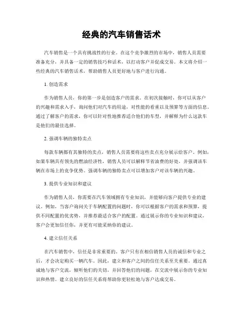 经典的汽车销售话术