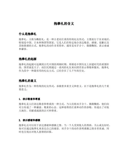 简析抱拳礼的含义