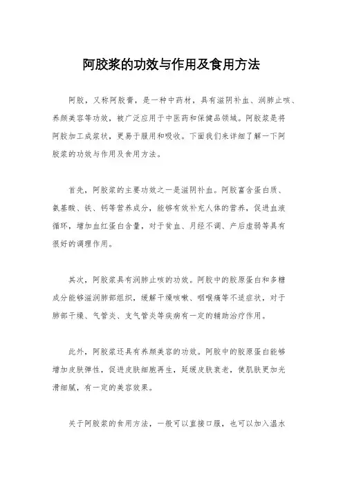 阿胶浆的功效与作用及食用方法