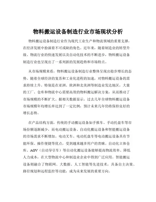 物料搬运设备制造行业市场现状分析