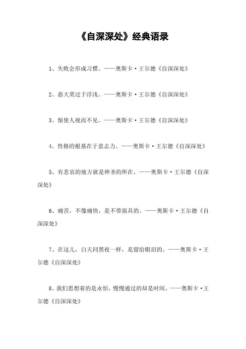 《自深深处》经典语录