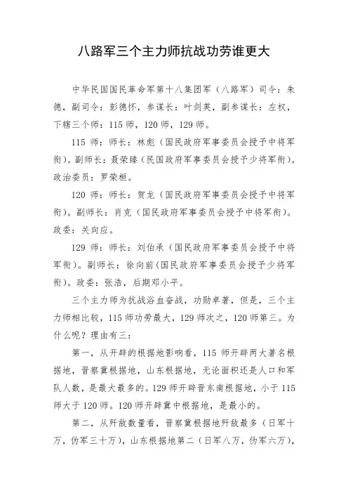 八路军三个主力师抗战功劳谁更大