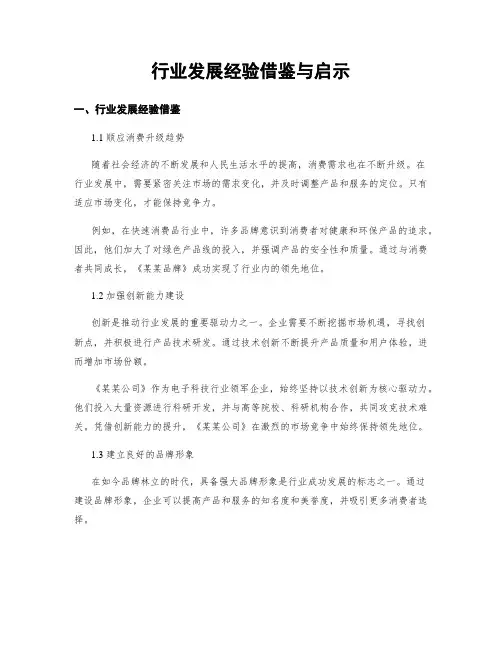 行业发展经验借鉴与启示