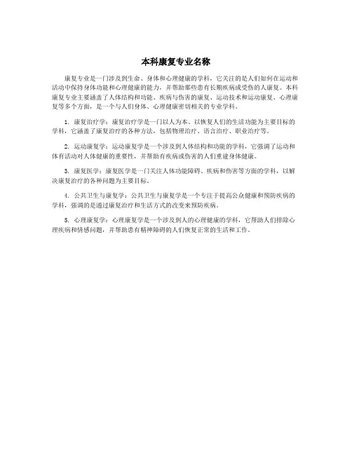 本科康复专业名称