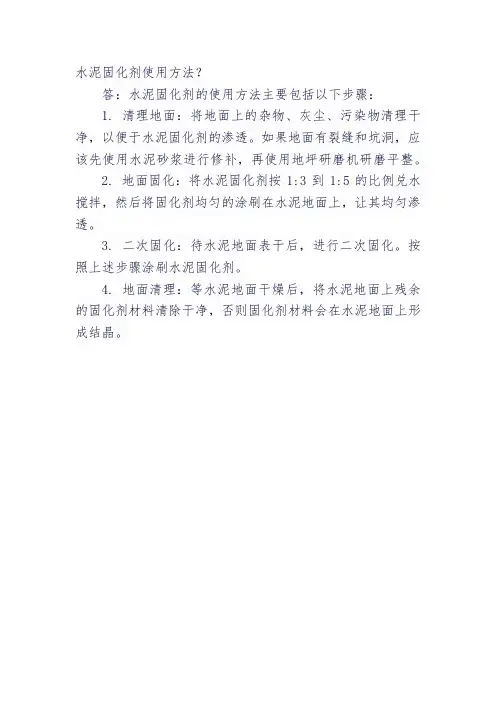 水泥固化剂使用方法