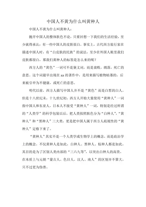 中国人不黄为什么叫黄种人
