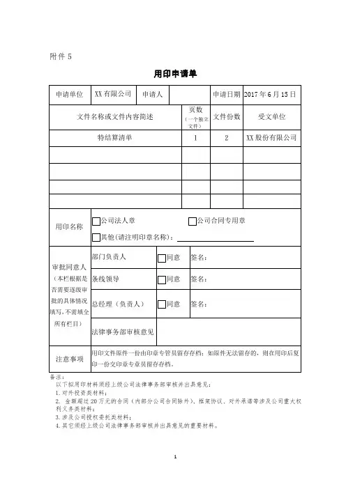 用印申请单