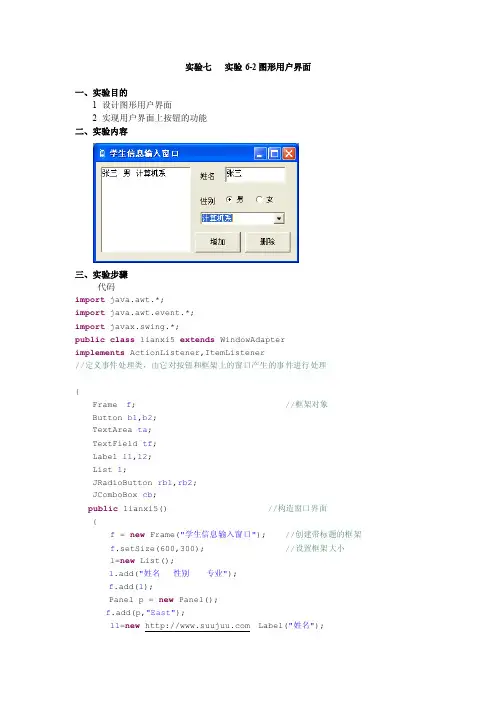用java实现图形用户界面和用户界面上按钮的功能