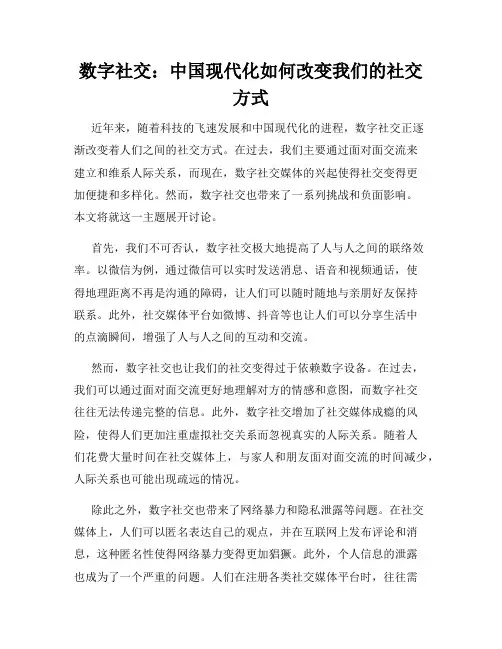 数字社交：中国现代化如何改变我们的社交方式
