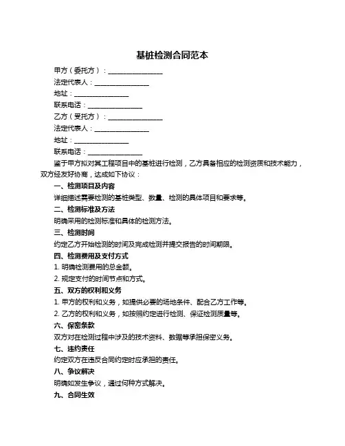 基桩检测合同范本