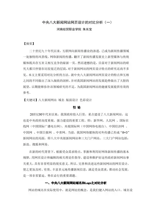 中央八大新闻网站网页设计的对比分析(一)