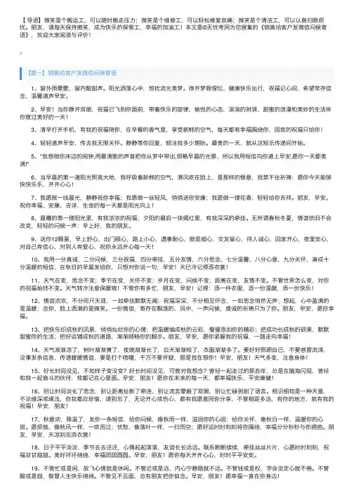 销售给客户发微信问候寄语
