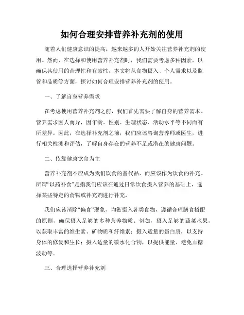 如何合理安排营养补充剂的使用