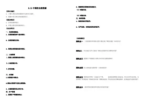 区域地理4.5中国的自然资源导学案