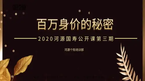 百万如意行(庆典版).ppt