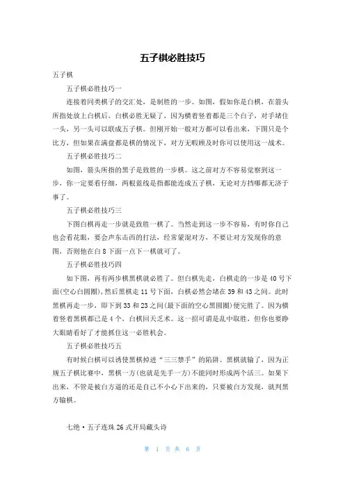 五子棋必胜技巧