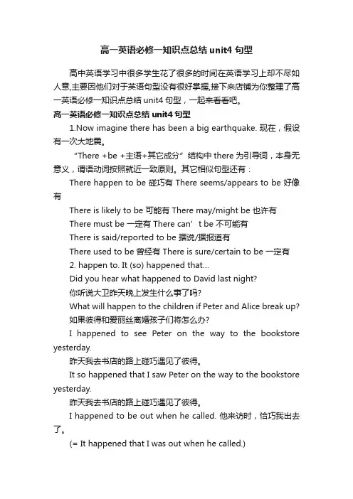 高一英语必修一知识点总结unit4句型