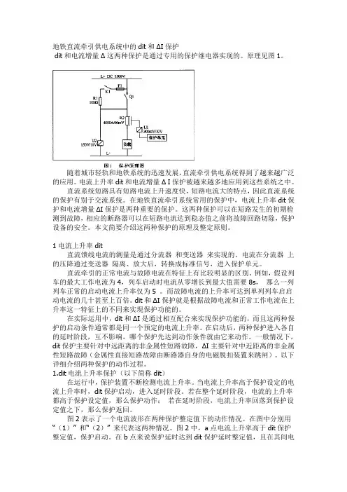 地铁直流牵引供电系统中的dit和ΔI保护
