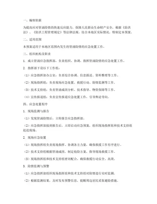 管涌专项应急预案