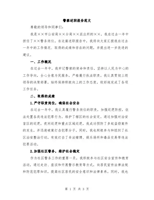 警察述职报告范文