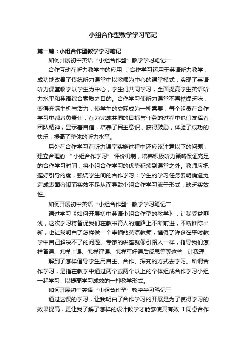 小组合作型教学学习笔记