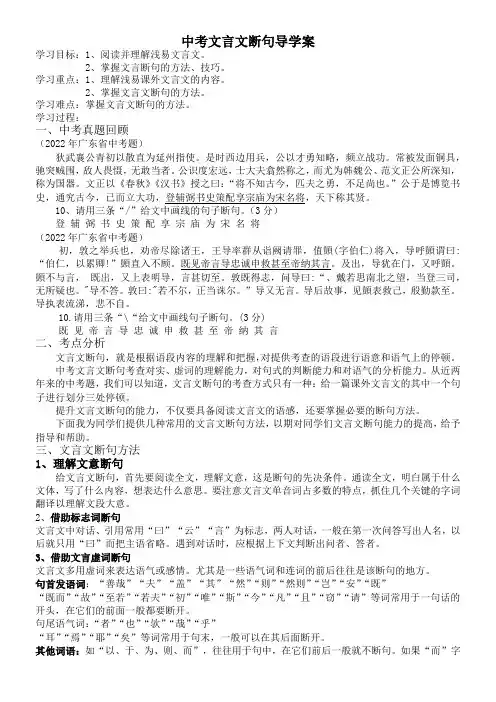 文言文断句-公开课教学设计