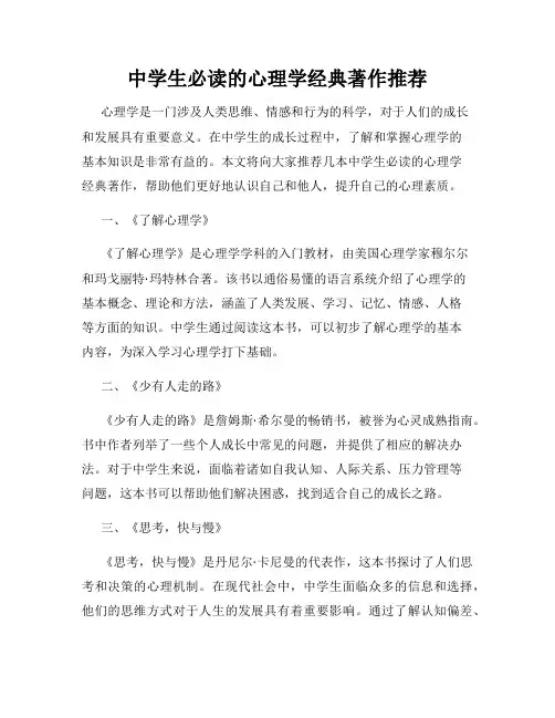 中学生必读的心理学经典著作推荐