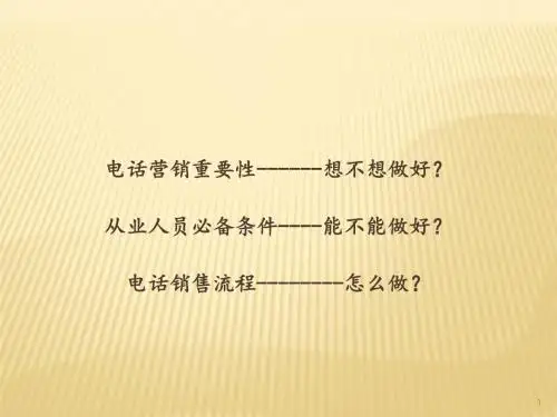 电话销售流程实战演练电销话术ppt课件