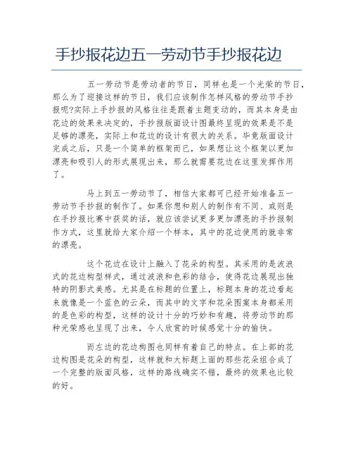 手抄报花边五一劳动节手抄报花边文字稿