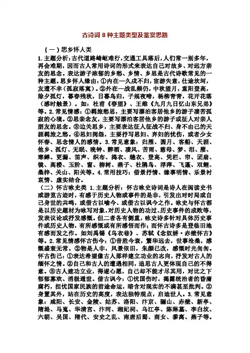古诗词8种主题类型及鉴赏思路