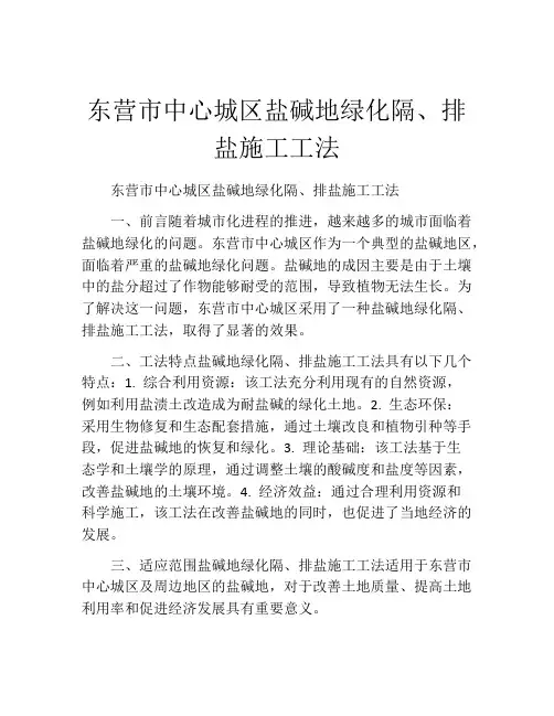 东营市中心城区盐碱地绿化隔、排盐施工工法