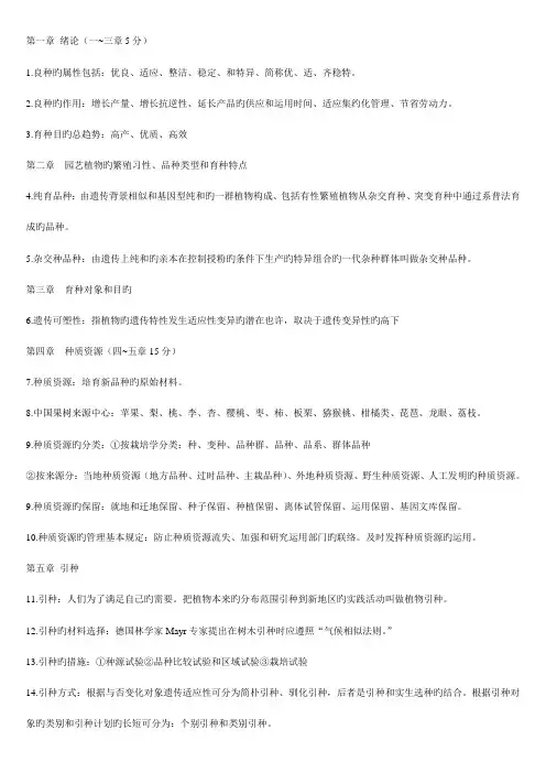 2023年园艺植物育种学总论期末复习经典题