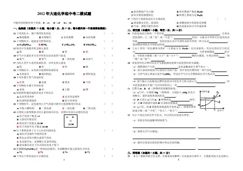 大连市2012年化学中考二模试题及参考答案B4版