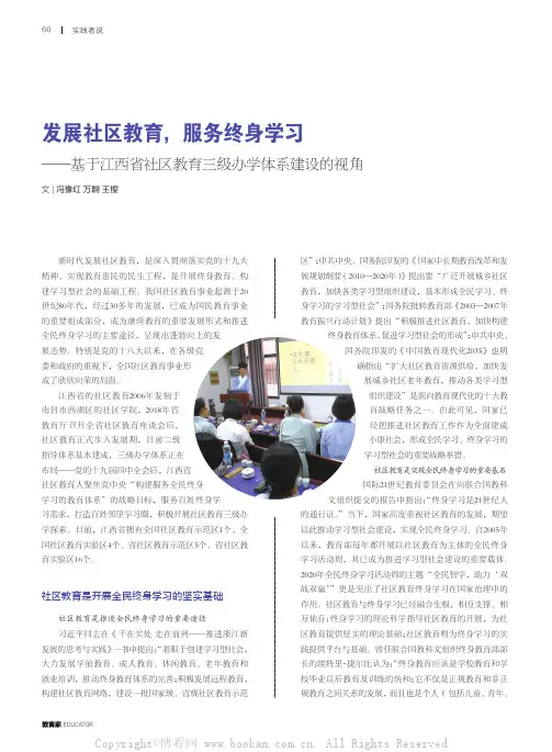 发展社区教育，服务终身学习