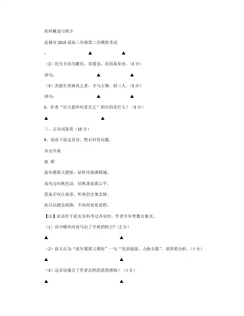 江苏省盐城市2015届高三第三次模拟考试语文试卷  Word版含答案