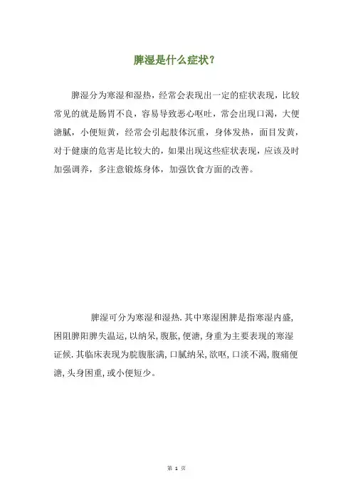 脾湿是什么症状？