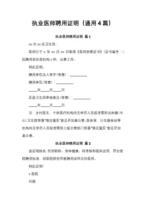 执业医师聘用证明