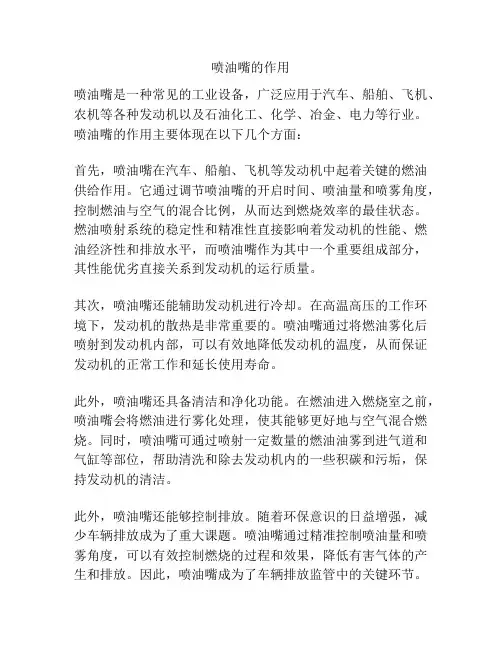 喷油嘴的作用