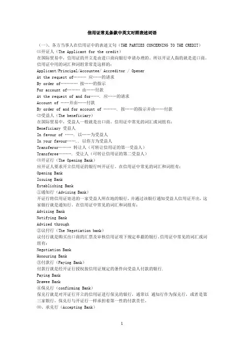 信用证常见条款中英文对照表述词语