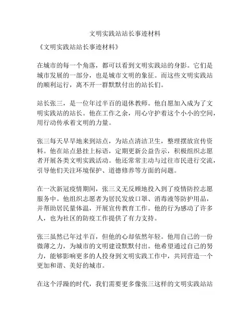 文明实践站站长事迹材料