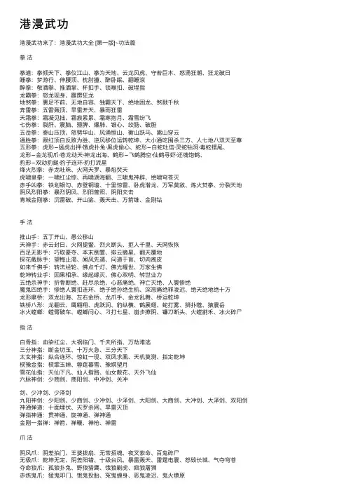 港漫武功——精选推荐