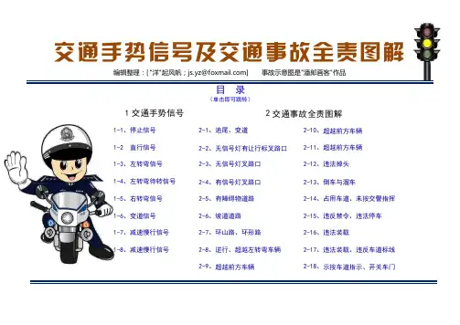 交通手势信号及交通事故全责图解