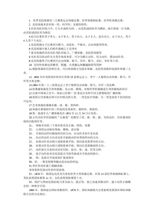 体操复习资料