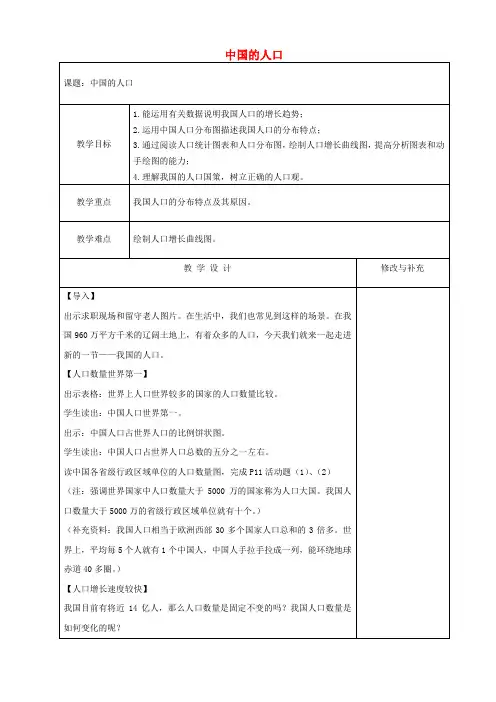 八年级地理上册1.3中国的人口教案(湘教版)